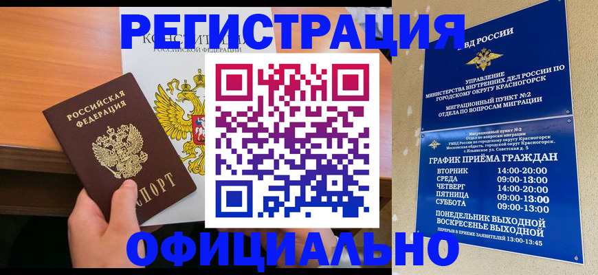 временная регистрация для всех в Жуковке