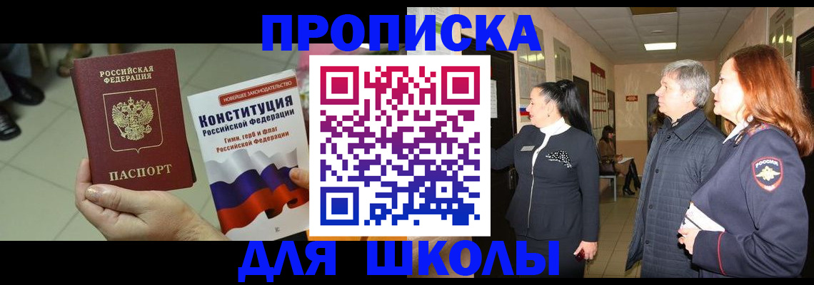 прописка законно в Жуковке