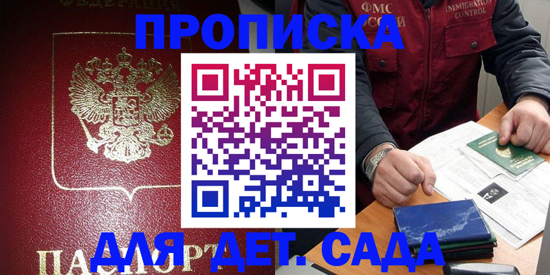 временная регистрация в Жуковке