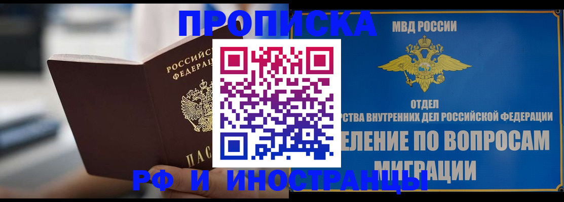 прописка законно в Жуковке