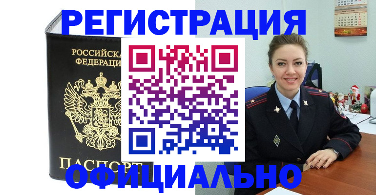 прописка в Жуковке